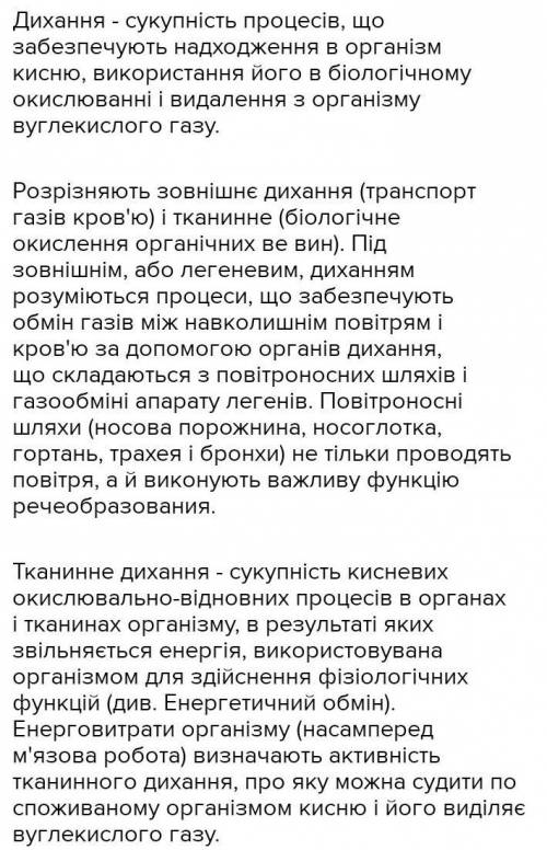 Біологія Чим легеневе дихання людини відрізняється від легеневого дихання тварини?​