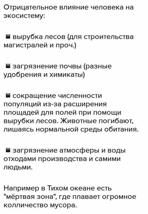 Привидите по 1 примеру положительного и отрицательного влияния деятельности Хищников на экосистему.