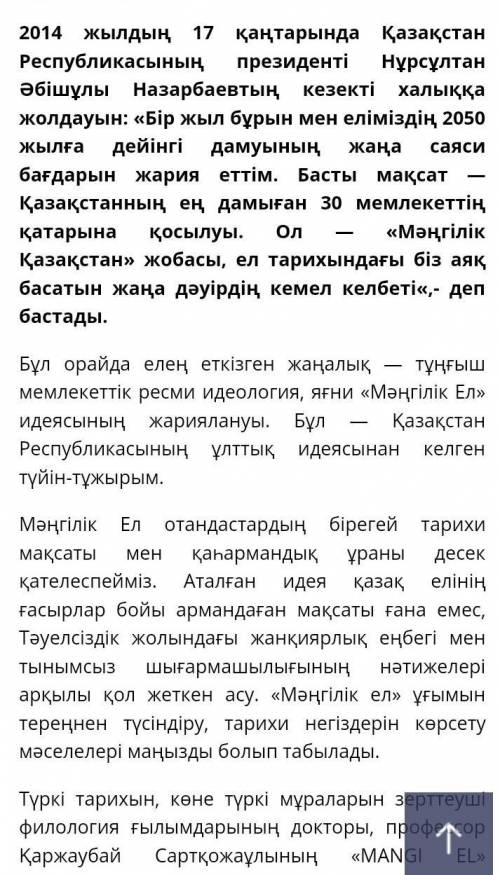 Елорданы неліктен жалпыұлттық идеяны жүзеге асырған қала деп атайды?