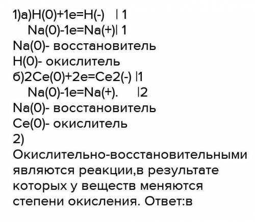 Задание: В следующих окислительно-восстановительных реакциях укажите окислитель и восстановитель, на