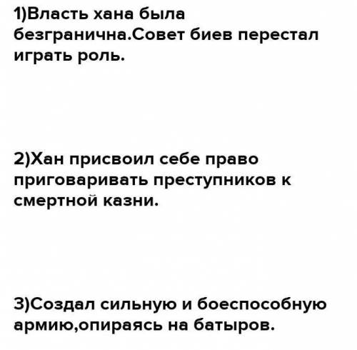 Определите не менее 4-х мероприятий внутренней политики Абылай хана и сделайте вывод о мероприятиях