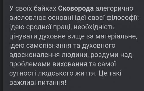 Чого навчають нас твори Григорія Сковороди ​