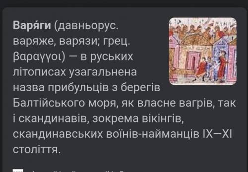 1. Сутність поняття «варяги»​