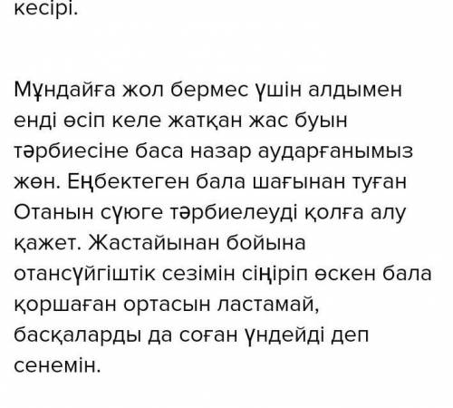 Cоставьте письменно на казахском языке рассказ на тему ; Экологическая граммотность