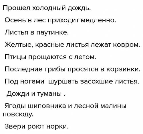 ; Выпиши из любова текста 10предлажений описании осени Подчеркнуть главные и второстепенные члены пр