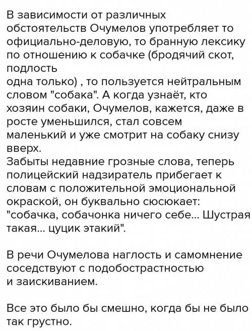 Что в рассказе А. П. Чехова «Хамелеон» смешно, а что грустно?​