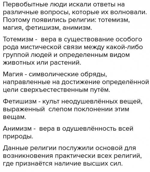 Расскажите о религиозных верованиях Древнего Египта, используя термины тотемизм, фетишизм, анимизм,