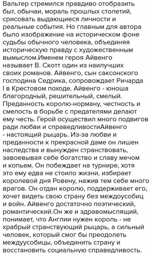 По зарубежной литературе сочинение на тему почему бы для меня Айвенго был бы хорошим другом