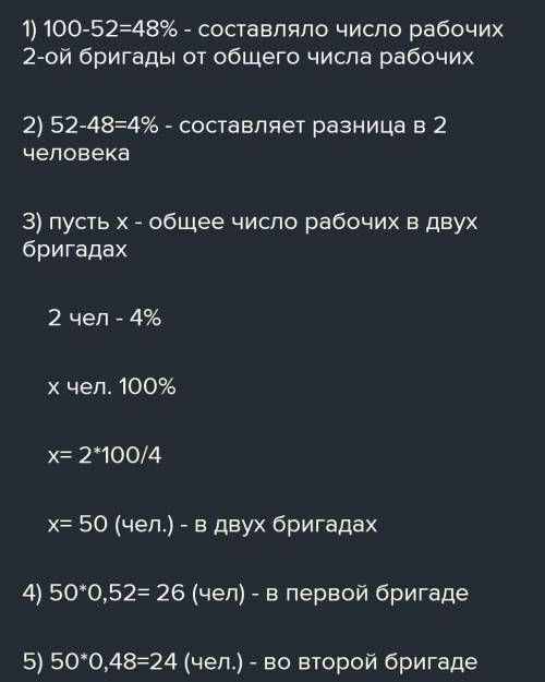 В строительстве дороги принимали участие две бригады, причём число рабочих первой бригады составило