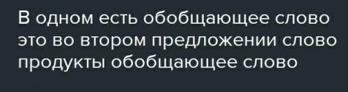 сравнив предложения,составьте диаграмму ванна.1Папа купил хлеб,молоко и масло.2.Папа купил продукты: