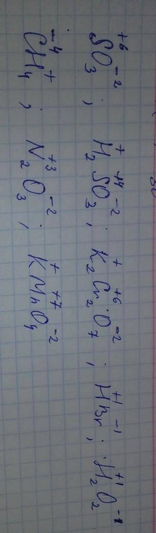 Определите степень окисления в сложных веществах: SОЗ, АI2О3, H2SO3, KMnO4сросно