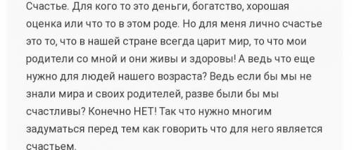 2. Составьте текст (5-6 предложений), который начинается со слов Счастье - это... ».