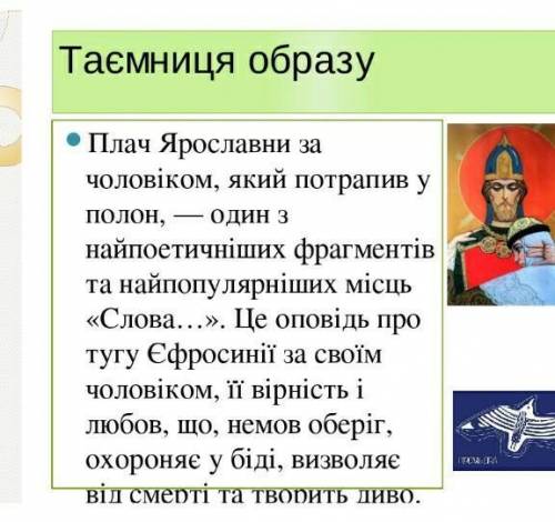 Есе на тему “ Ярославна ХХІ століття ”