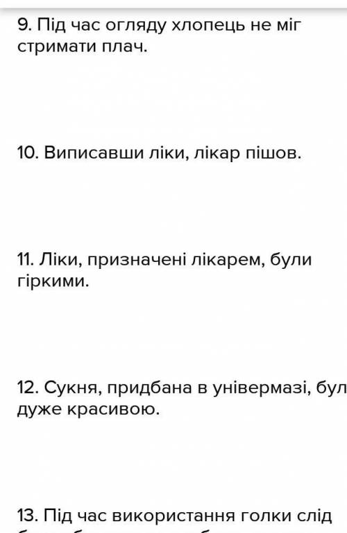 1. Перекладіть українською мовою, звертаючи увагу на дієприкметники. 1. The door bolted on the insid