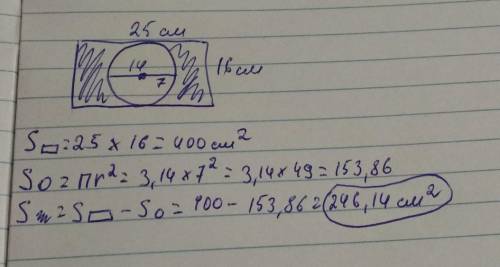 Найти площадь закрашенной части фигуры, если диаметр круга равен 14см , длина прямоугольника равна 2