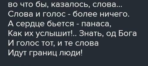 Запишіть цитату трьома різними Ну що б, здавалося, слова...Слова та голос — більш нічого. А серце б