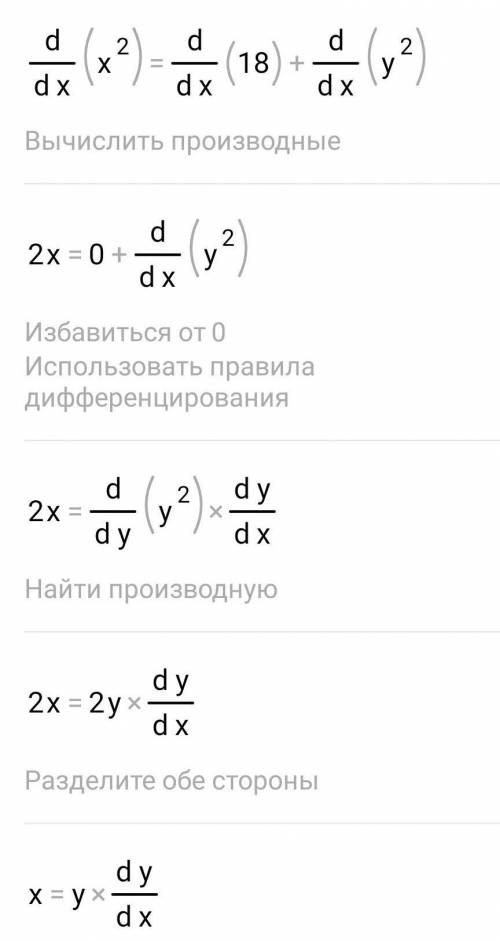 X²=18+y² решите уравнение с целыми числами. Попалась задача на одимпиаде, написал нет решений может