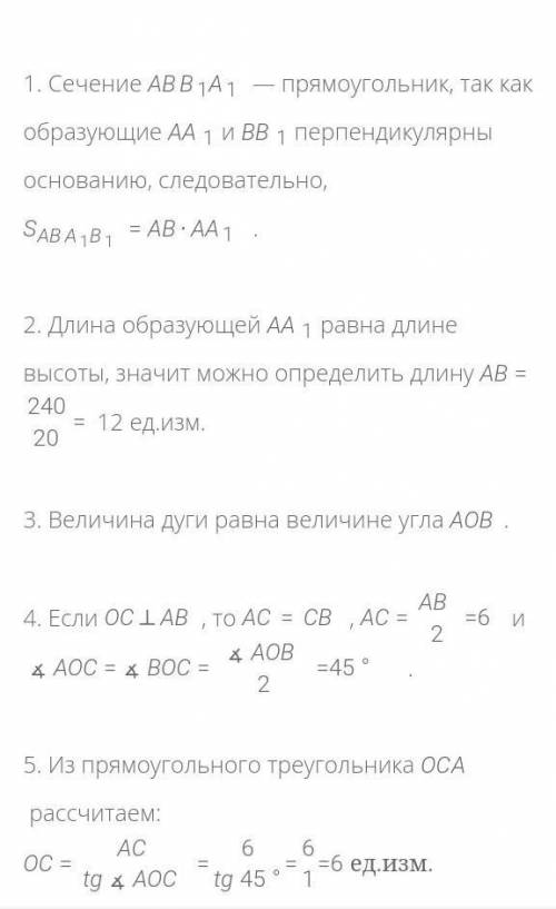 Параллельная оси цилиндра плоскость отсекает от окружности основания дугу в 60°. Площадь сечения цил