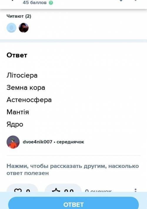 кворсворд 6 клас з географії до теми Внутрішня будова землі 5 слів в правильно​