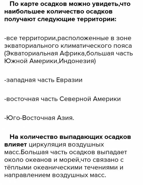 По картам атласа или иллюстрациям учебника определите территории России, получающие наибольшее колич