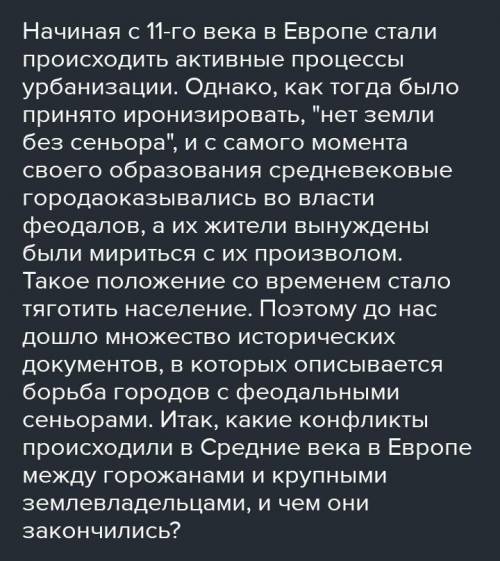 Борьба средневековых городов с сеньорами написать рассказ​