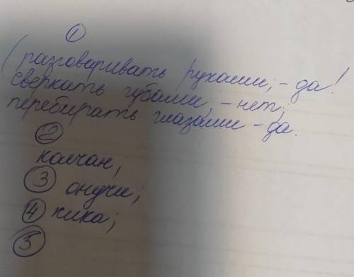 Задание 1. Восстановить соответствие. Можно: молвить перстами, сверкать устами, перебирать очами. За