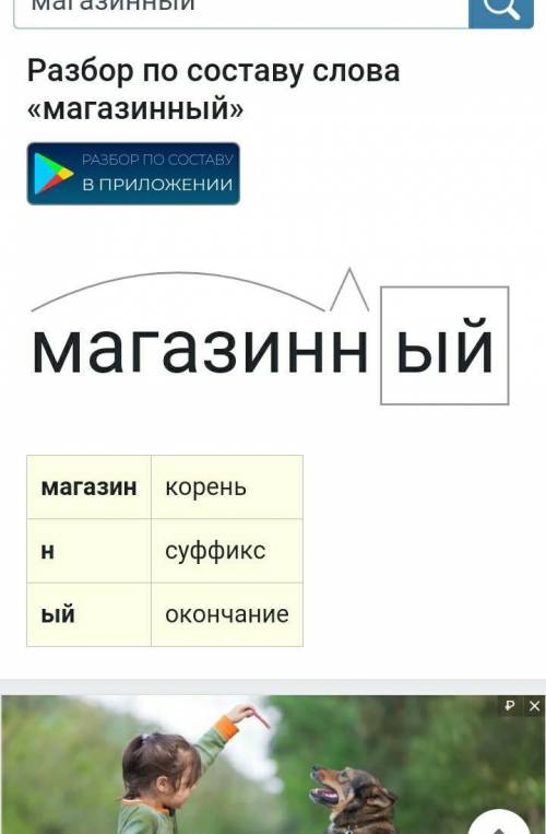 Разбери слова по составу (морфемный разбор). Магазинный, серебристый, запугивает, расспросил, капита