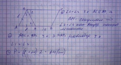 Найдите периметр параллелограмма, если биссектриса одного из его углов делит сторонупараллелограмма