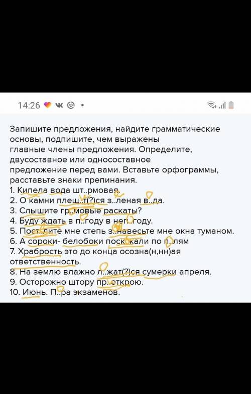 Запишите предложения, найдите грамматические основы, подпишите, чем выражены главные члены предложен