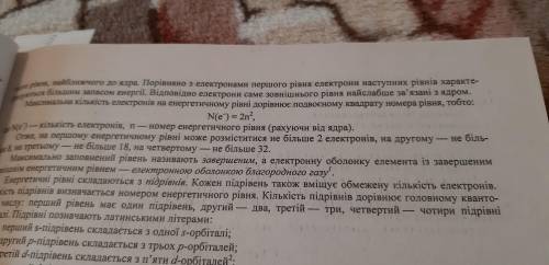 1.Сколько электронов может находиться на втором слое, рассчитайте по формуле.