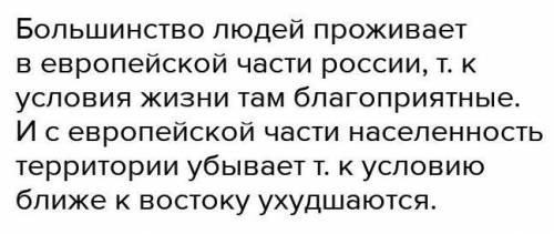 Кокой особенности размещения населения в России​