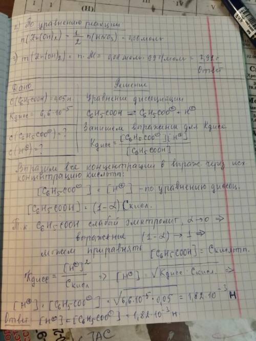 Найдите концентрации ионов Н и кислотного остатка в моль в растворе нормальной концентрации с, если