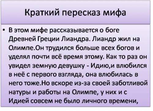 Составьте текст-пересказ епизодов древнегреческих мифов о Трое максимально используйте предноложения