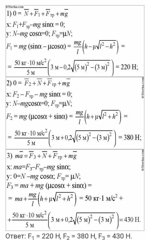 На наклонной плоскости длиной 5 м и высотой 3м лежит груз массой 50 кг. Какую силу надо приложить к