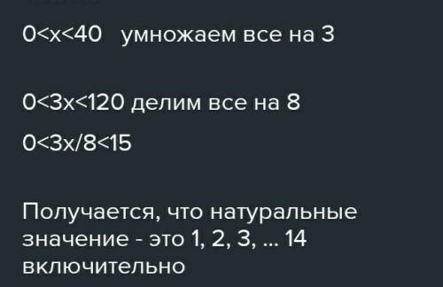 Какие натуральные значения может принимать выражение 3x7, если 0 (числа записывай в возрастающем пор