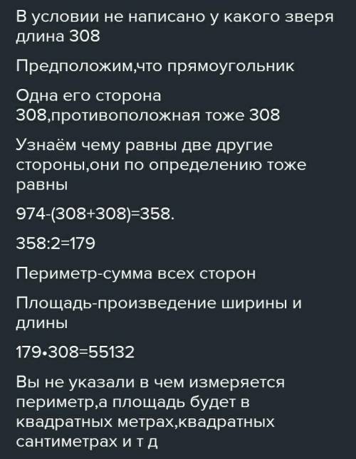 Длина прямоугольника 308 км,а его периметр 974 км. Найди площадь прямоугольника. ​