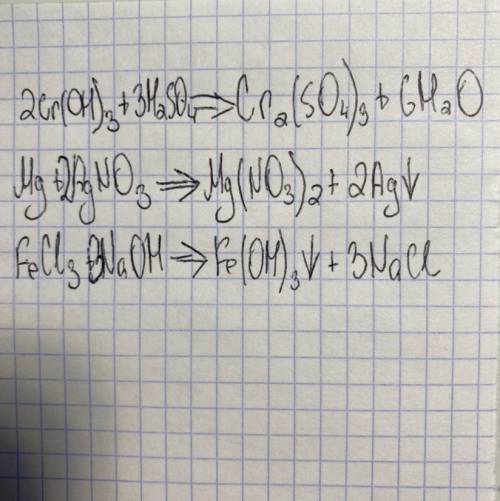 скажите ответы((H2SO4+Cr(OH)3→Mg+AgNO3→FeCl3+NaOH→​