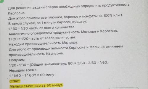 с задачей Карлсон съедает 20 плюшек, банку варенья и кг конфет за 30 минут, а вместе с Малышом - за