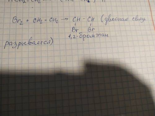 3. Составьте реакция присоединения брома к этилену, назовите полученные вещества. Что происходит с д