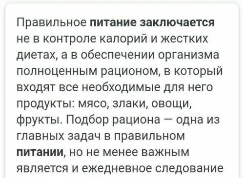 В чем заключается здоровое питание