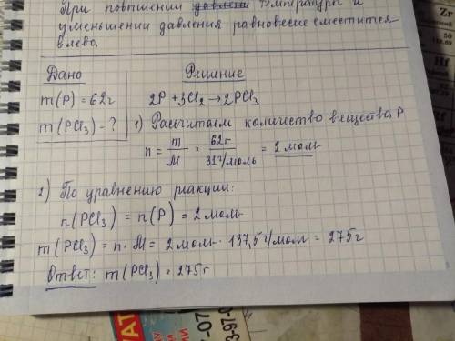 Определите сколько грамм трихлорида фосфора образуется при взаимодействии 62 г фосфора с хлором 2Р +