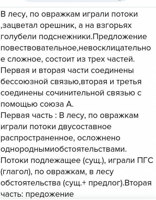 По овражкам играли потоки воды зацветал орешник, а на взгорьях голубели подснежники. Сделайте схему