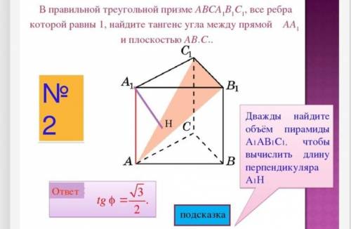 В правильной треугольной призме ABCA1B1C1, все ребра которой равны 1, найдите угол между прямой AB