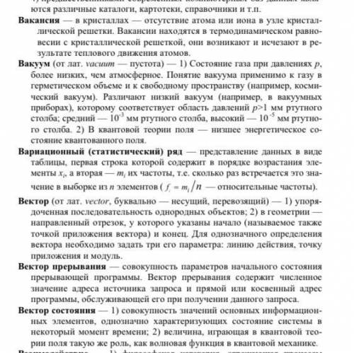 Выпишите из справочников, энциклопедических словарей, интернет-сайтов 10 слов и выражений, являющихс