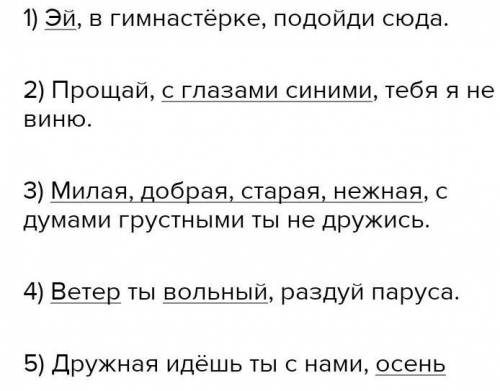 Расставьте знаки препинания и подчеркните обращения. 1) Эй в гимнастёрке подойди сюда. 2) Прощай с г