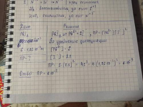 Определить произведение растворимости PbI2, если его растворимость в воде при 25 °C равна 1.26*10^-3
