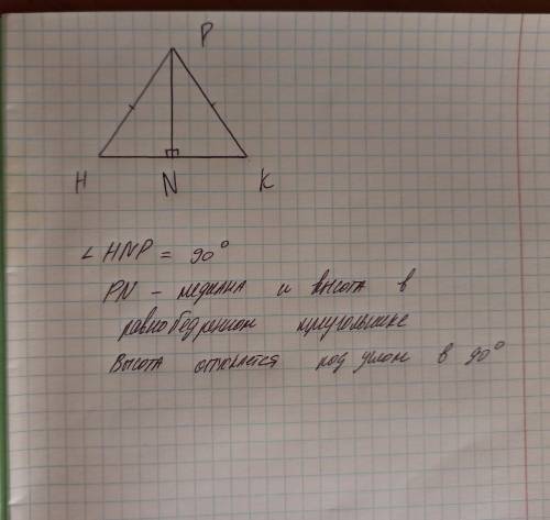 Начертите равнобедренный треугольник HPK с основанием HK и постройте медиану PN. Найдите угол HNP.