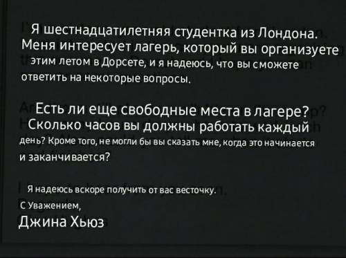 с английскимперепишите это письмо Селин в официальном стиле ​