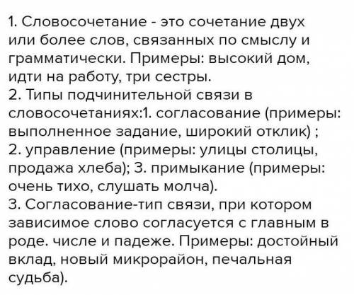 Контрольная работа по теме: «Словосочетание» 8 класс 2 вариант Теоретический блок 1. Что такое слово