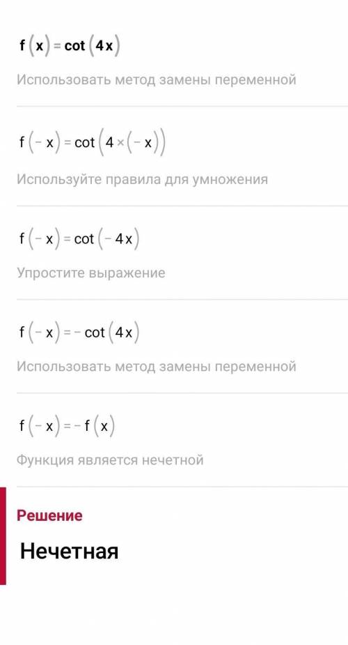 Не выполняя построения найти нули функции f(x)=ctg4x​